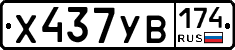 %D0%A5437%D0%A3%D0%92174