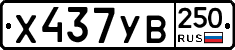%D0%A5437%D0%A3%D0%92250