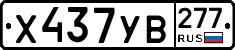 %D0%A5437%D0%A3%D0%92277