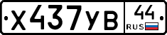 %D0%A5437%D0%A3%D0%9244