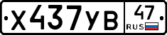 %D0%A5437%D0%A3%D0%9247