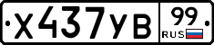 %D0%A5437%D0%A3%D0%9299