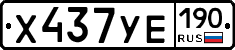 %D0%A5437%D0%A3%D0%95190