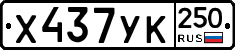 %D0%A5437%D0%A3%D0%9A250