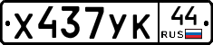 %D0%A5437%D0%A3%D0%9A44