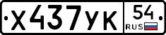 %D0%A5437%D0%A3%D0%9A54