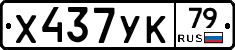 %D0%A5437%D0%A3%D0%9A79