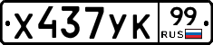 %D0%A5437%D0%A3%D0%9A99