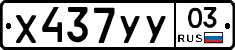%D0%A5437%D0%A3%D0%A303