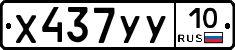 %D0%A5437%D0%A3%D0%A310