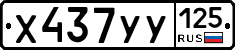 %D0%A5437%D0%A3%D0%A3125