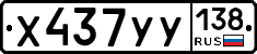 %D0%A5437%D0%A3%D0%A3138