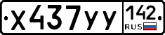 %D0%A5437%D0%A3%D0%A3142