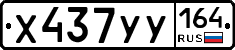 %D0%A5437%D0%A3%D0%A3164