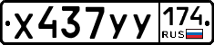 %D0%A5437%D0%A3%D0%A3174