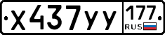 %D0%A5437%D0%A3%D0%A3177
