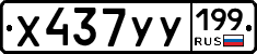 %D0%A5437%D0%A3%D0%A3199