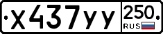 %D0%A5437%D0%A3%D0%A3250