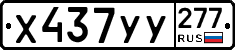 %D0%A5437%D0%A3%D0%A3277