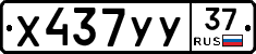 %D0%A5437%D0%A3%D0%A337