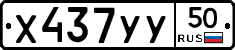 %D0%A5437%D0%A3%D0%A350