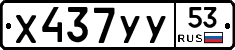 %D0%A5437%D0%A3%D0%A353