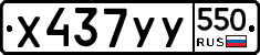 %D0%A5437%D0%A3%D0%A3550