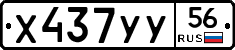 %D0%A5437%D0%A3%D0%A356