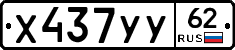 %D0%A5437%D0%A3%D0%A362