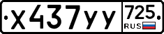 %D0%A5437%D0%A3%D0%A3725