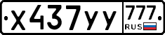 %D0%A5437%D0%A3%D0%A3777
