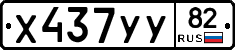 %D0%A5437%D0%A3%D0%A382