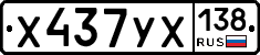 %D0%A5437%D0%A3%D0%A5138