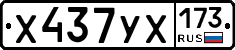 %D0%A5437%D0%A3%D0%A5173