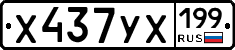 %D0%A5437%D0%A3%D0%A5199