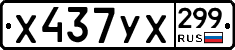 %D0%A5437%D0%A3%D0%A5299