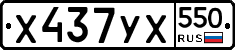 %D0%A5437%D0%A3%D0%A5550