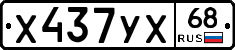 %D0%A5437%D0%A3%D0%A568