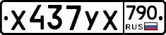 %D0%A5437%D0%A3%D0%A5790