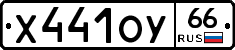 %D0%A5441%D0%9E%D0%A366