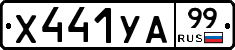 %D0%A5441%D0%A3%D0%9099