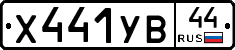 %D0%A5441%D0%A3%D0%9244