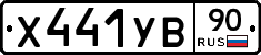 %D0%A5441%D0%A3%D0%9290