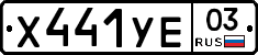 %D0%A5441%D0%A3%D0%9503