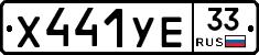 %D0%A5441%D0%A3%D0%9533