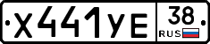 %D0%A5441%D0%A3%D0%9538