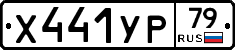 %D0%A5441%D0%A3%D0%A079