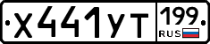 %D0%A5441%D0%A3%D0%A2199