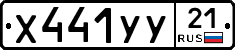%D0%A5441%D0%A3%D0%A321
