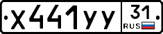 %D0%A5441%D0%A3%D0%A331